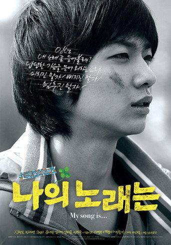My Song Is... (2008) poster