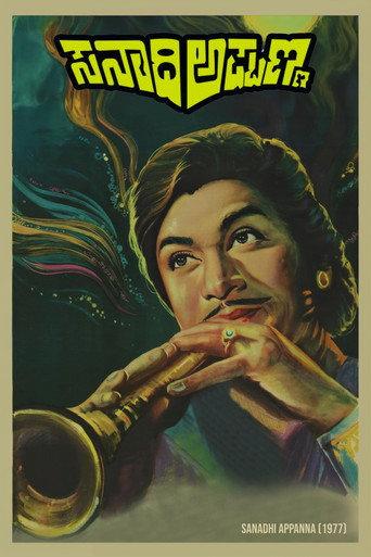 Sanaadi Appanna (1977) poster
