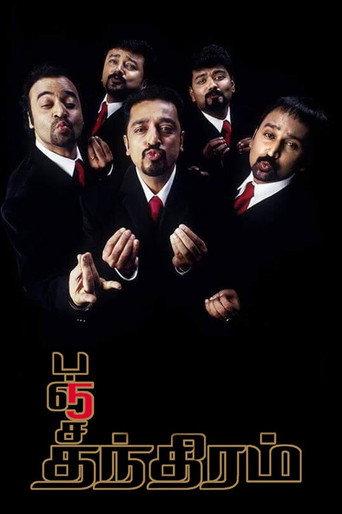 Panchatanthiram (2002) poster