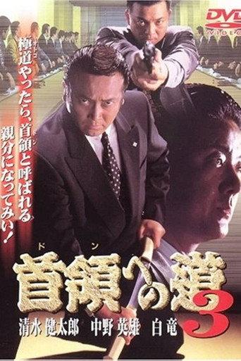 Road to the Don 3 (1998) poster