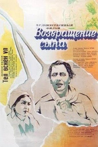 The Son's Return (1977) poster