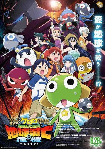 Sgt. Frog (2026) poster
