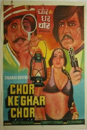 Chor Ke Ghar Chor (1978) poster