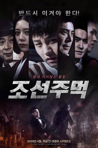 Joseon Fist (2020) poster