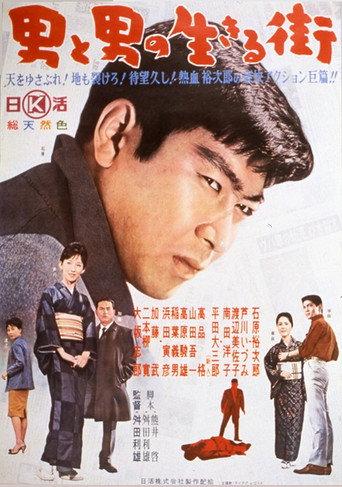 Otoko to otoko no ikiru machi (1962) poster