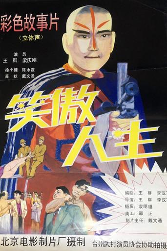笑傲人生 (1994) poster