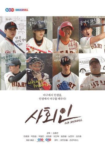 Our Baseball (2019) poster