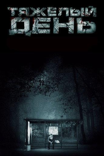 Hard Day (2012) poster