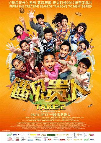 Take 2 (2017) poster