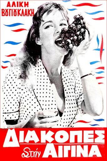 Holidays in Aegina (1958) poster