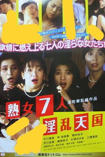 Seven Lewd Women (1994) poster