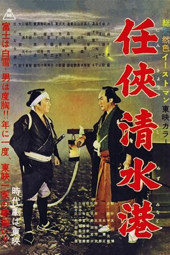 Shimizu Port of Chivalry (1957) poster