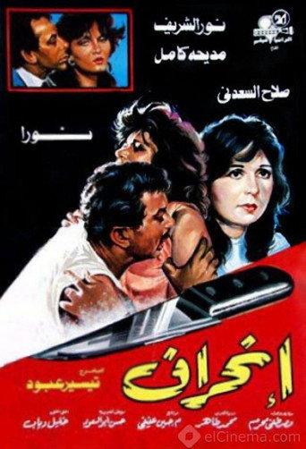 Enheraf (1985) poster