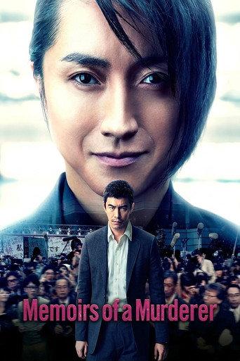 Memoirs of a Murderer (2017) poster