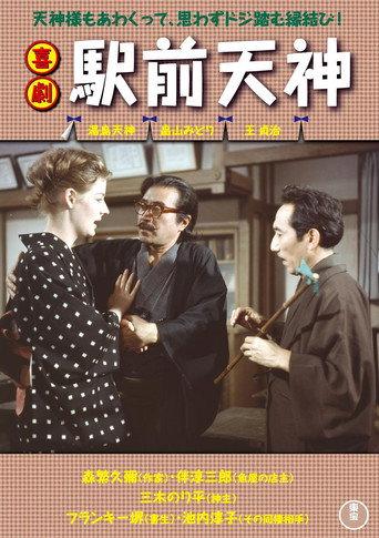 Heavenly Gods in Front of the Train Station (1964) poster