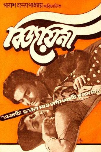 Bijoyini (1982) poster
