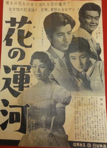 Hana no unga (1956) poster
