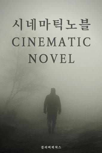 Cinematic Novel () poster