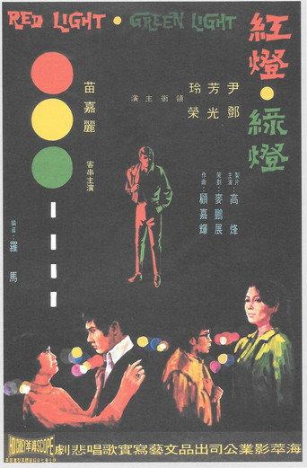 Red Light, Green Light (1969) poster