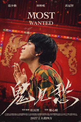 Most Wanted () poster