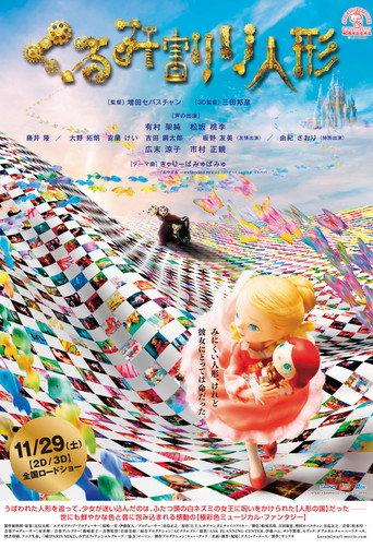 The Nutcracker 3D (2014) poster
