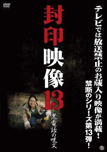 Sealed Video 13: Black Phone Spell (2013) poster