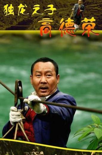 Son of Dulong - Gao Derong (2015) poster