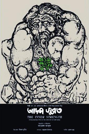 The Inner Strength (1991) poster