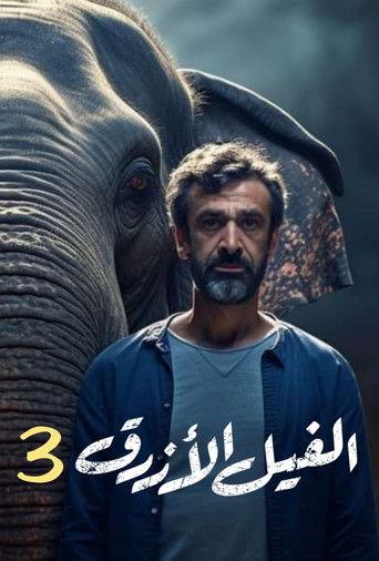 The Blue Elephant: Part III () poster