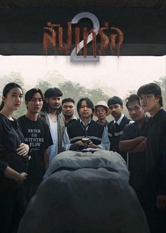 The Undertaker 2: Afterlife (2026) poster