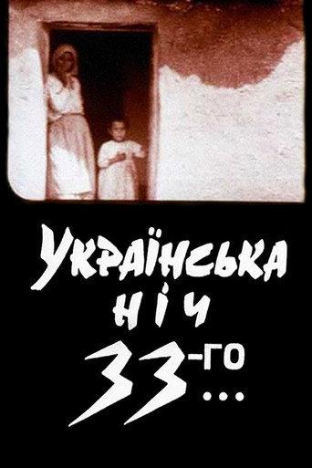 Ukrainian Night of the 33rd (1994) poster