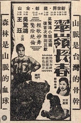 Spring of Jade Hill (1959) poster