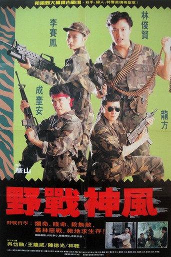 Angel Force (1991) poster