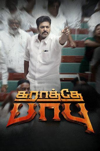 Karathey Babu () poster
