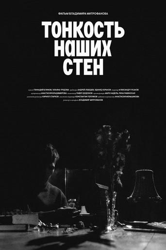 The Subtlety of Our Walls (2024) poster