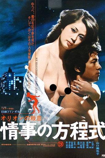 An Unforgettable Affair (1978) poster