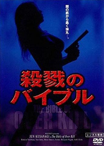 The Bible of Over Kill (2005) poster