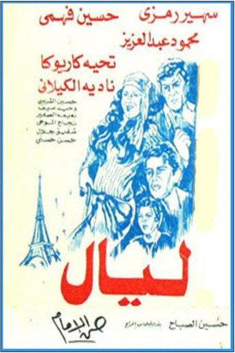 Lial (1982) poster