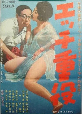 Horny Exec (1965) poster