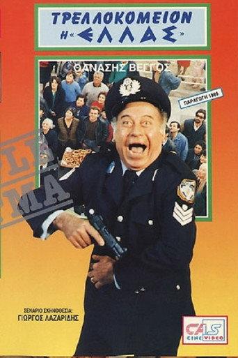 A Madhouse Named "Hellas" (1988) poster