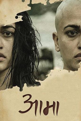 Aama (2020) poster