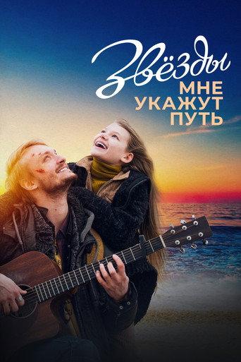 The Stars Will Guide Me (2022) poster