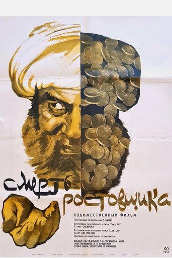 Death of the Moneylender (1967) poster