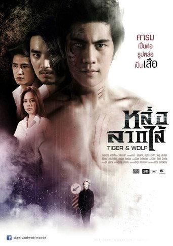 Tiger & Wolf (2013) poster