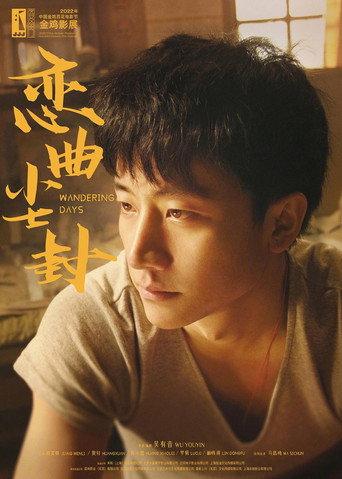 Wandering Days (2022) poster