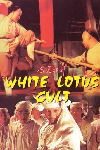 White Lotus Cult (1993) poster