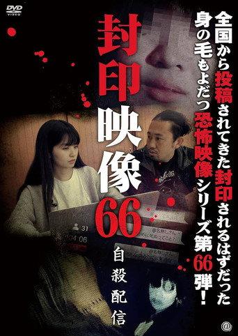 Sealed Video 66: Suicide Livestream (2023) poster