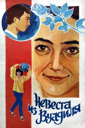 The Bride from Vuadil (1985) poster