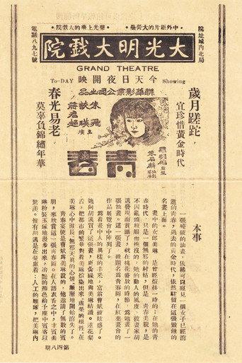 Youth (1934) poster