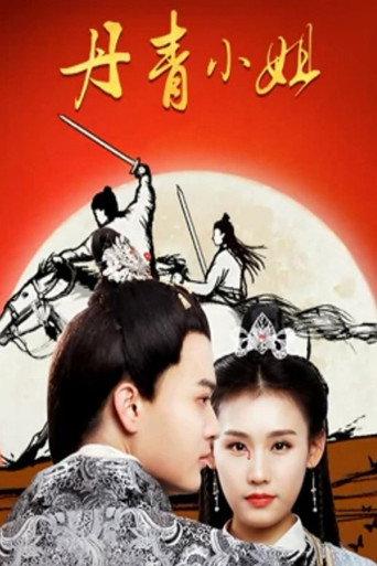 Miss Dan Qing (2019) poster